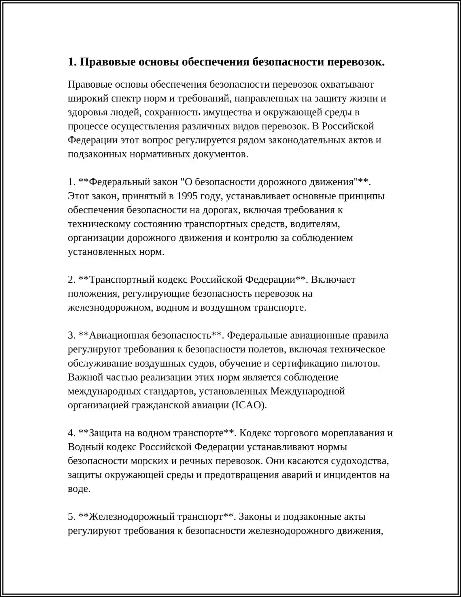 ТРЕБОВАНИЯ К ОРГАНИЗАЦИИ ДЕЯТЕЛЬНОСТИ ПО ОБЕСПЕЧЕНИЮ БЕЗОПАСНОСТИ ПЕРЕВОЗОК ПАССАЖИРОВ И ГРУЗОВ 3