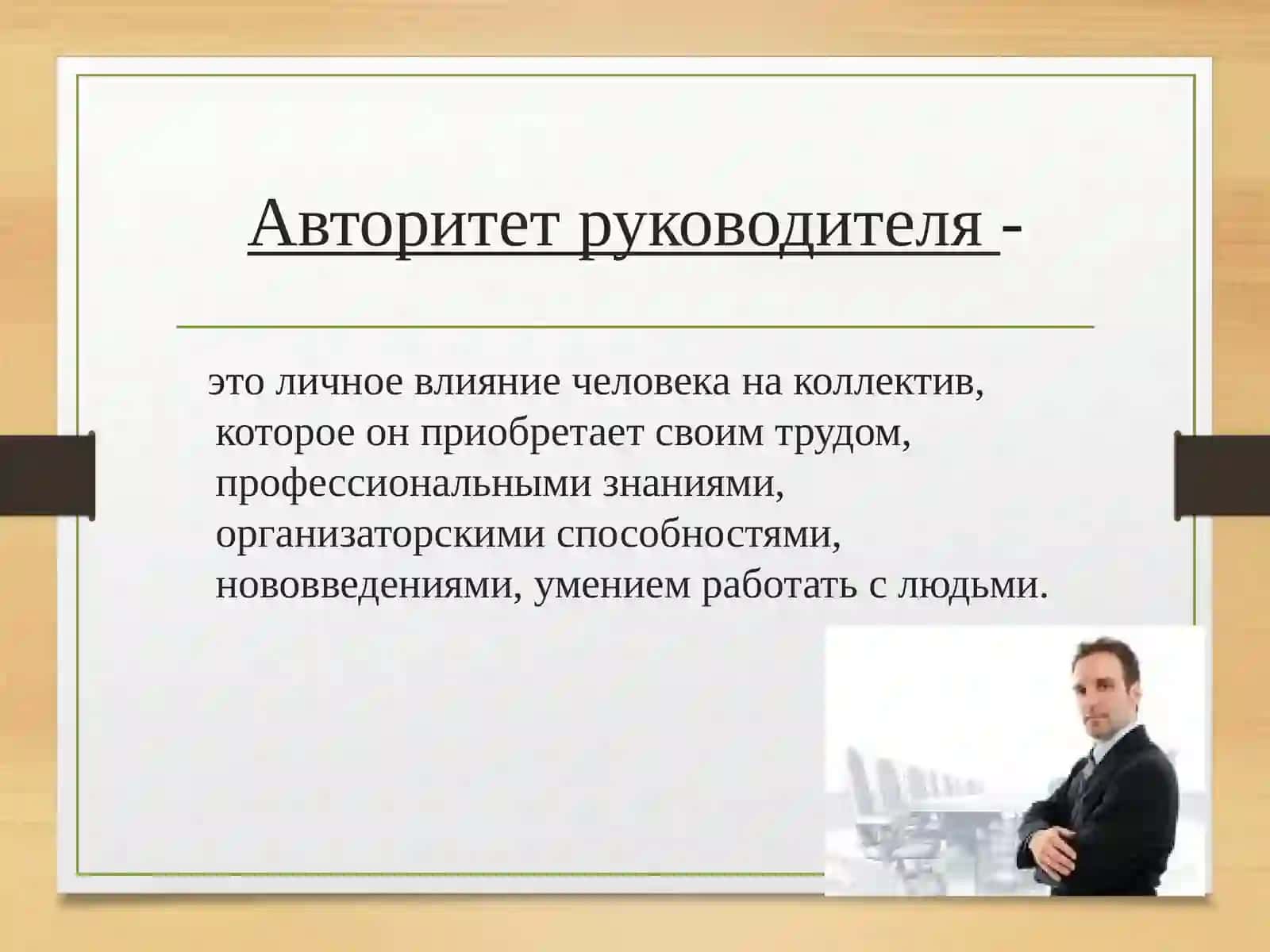 Этика руководителя 3