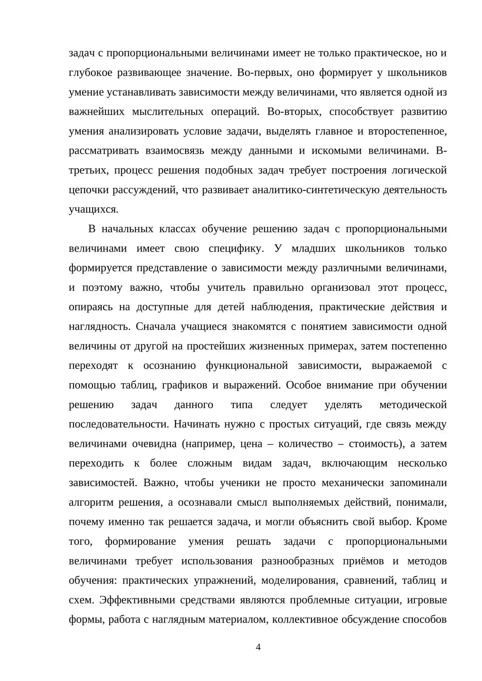 Методика обучения решению задач с пропорциональными величинами 3