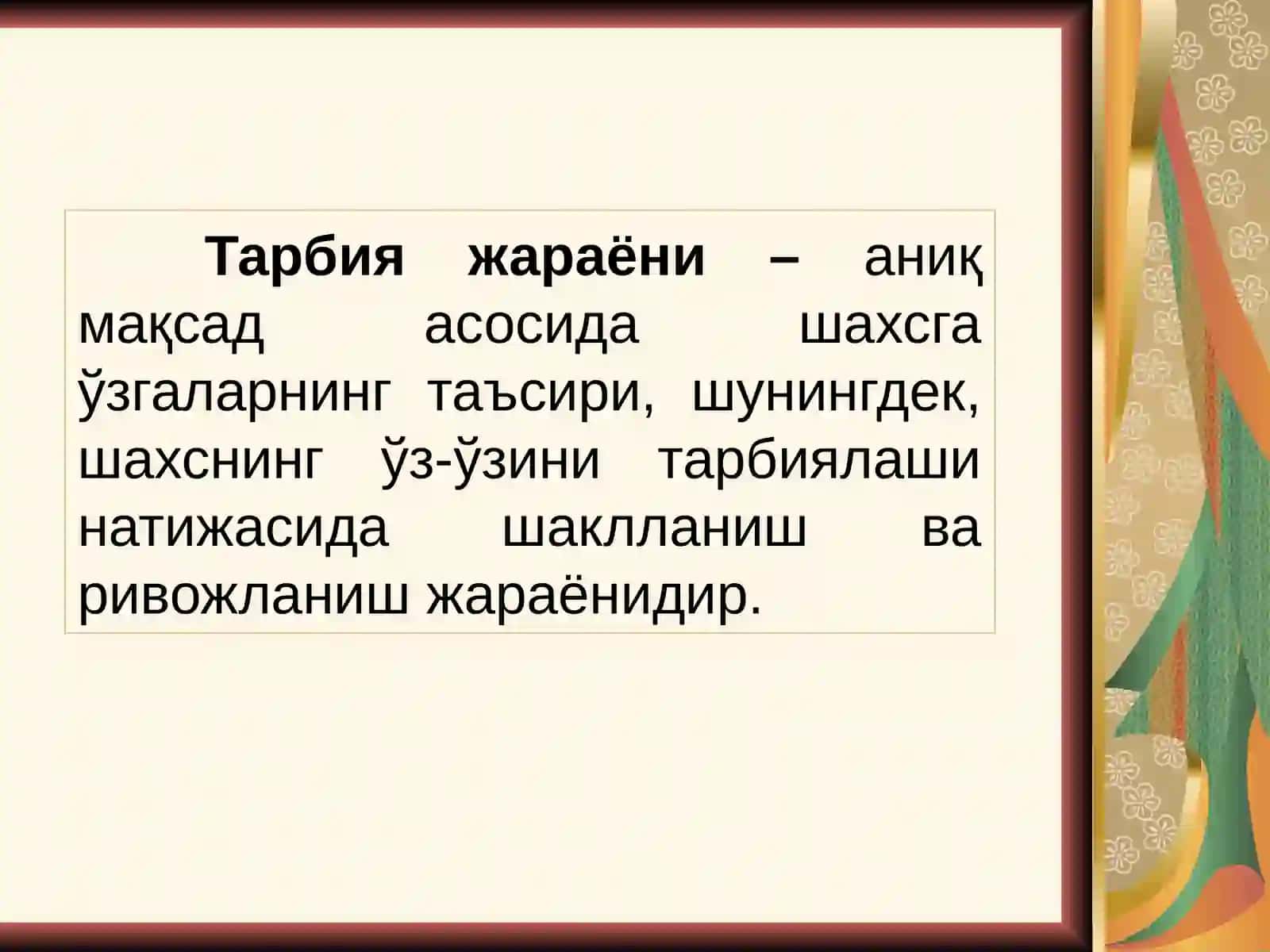 Тарбия жараёни 3