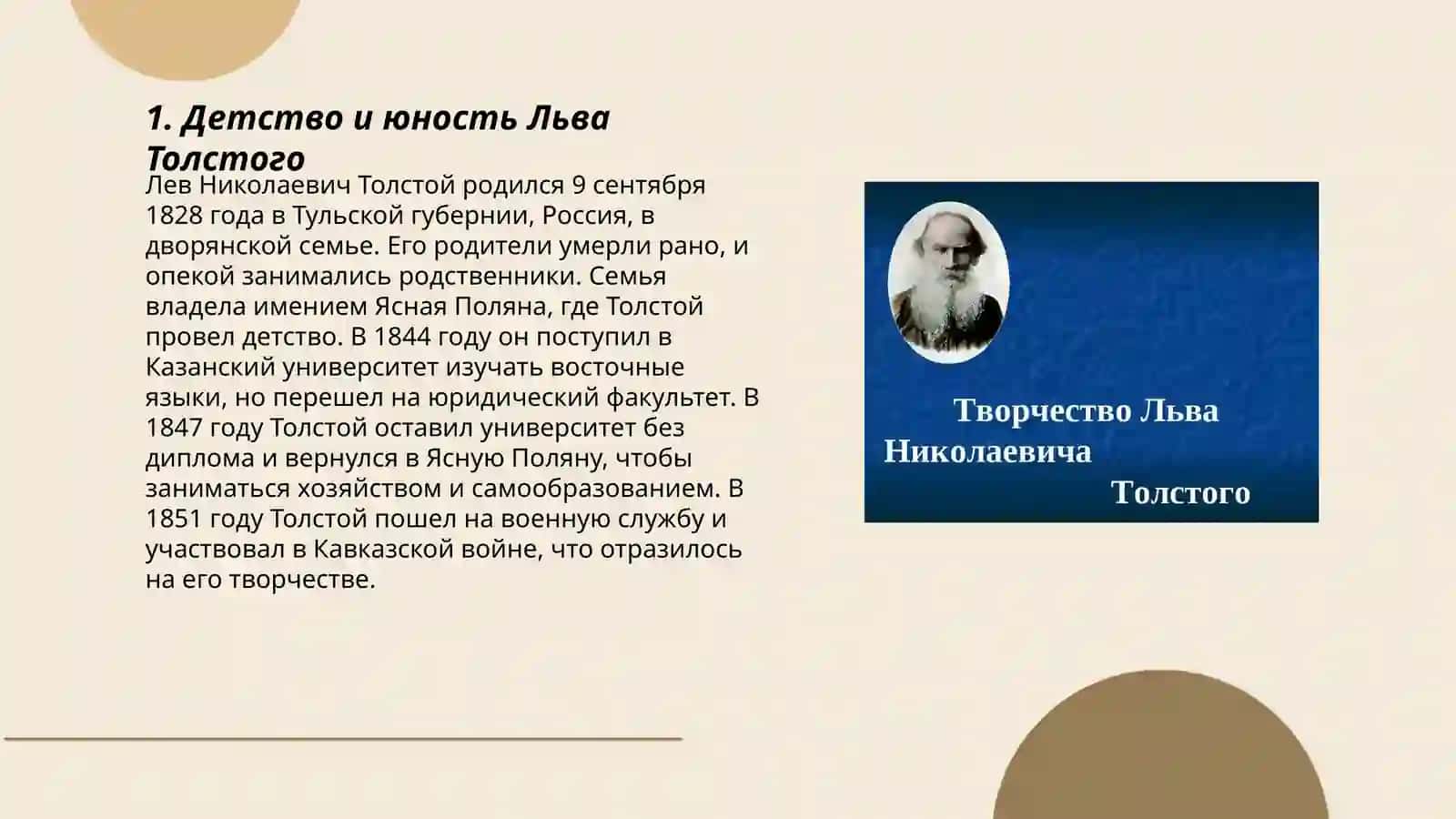 Жизнь и творчество Л. Н. Толстого 3