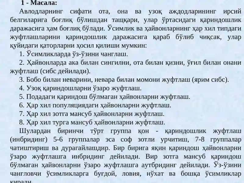 ИНБРЕД ДЕПРЕССИЯ ВА ГЕТЕРОЗИС ТЎҒРИСИДА ТУШУНЧА 3
