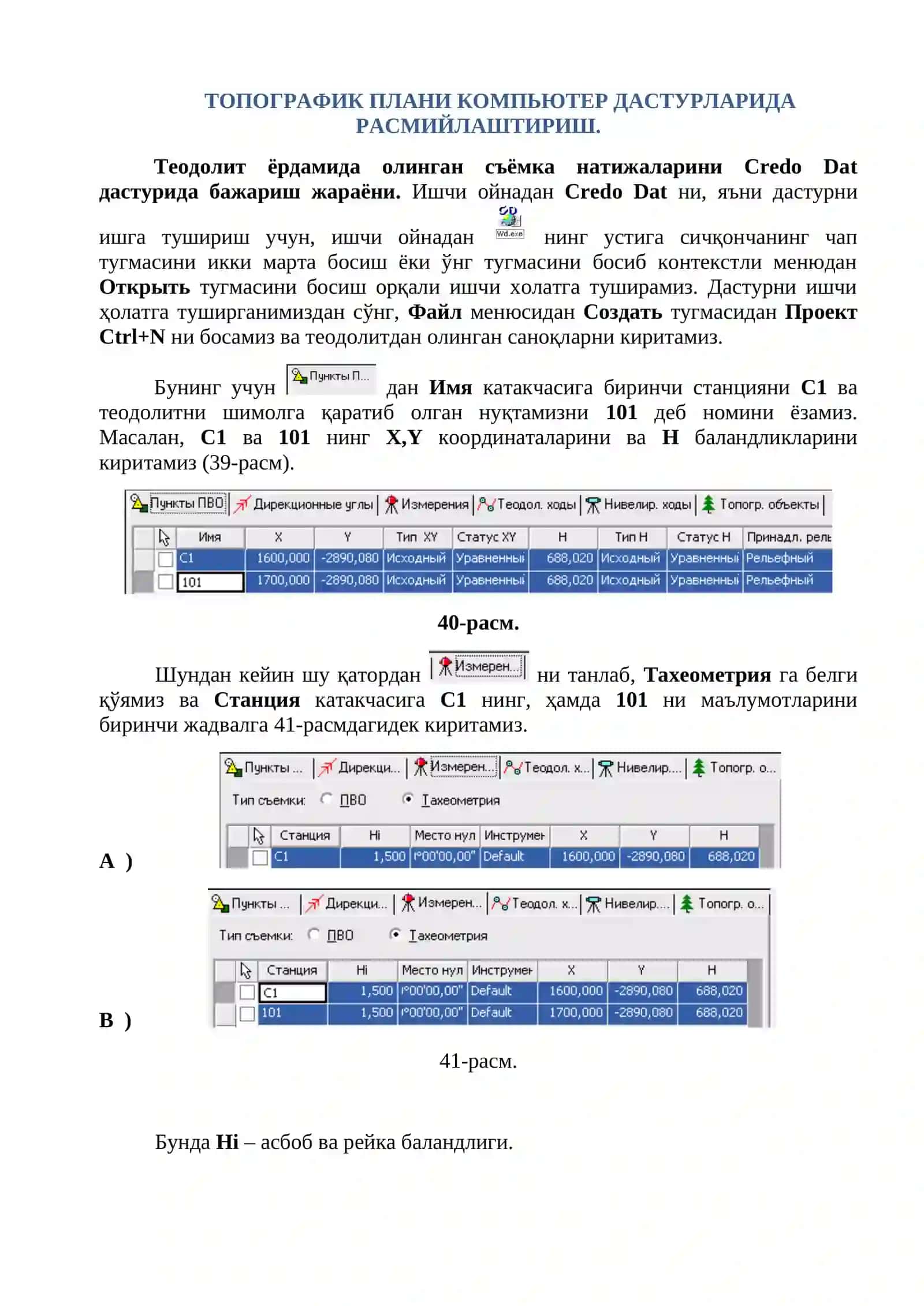 ТЕОДОЛИТ СЪЁМКАСИ ПЛАНИНИ КОМПЬЮТЕР ДАСТУРЛАРИДА РАСМИЙЛАШТИРИШ 3