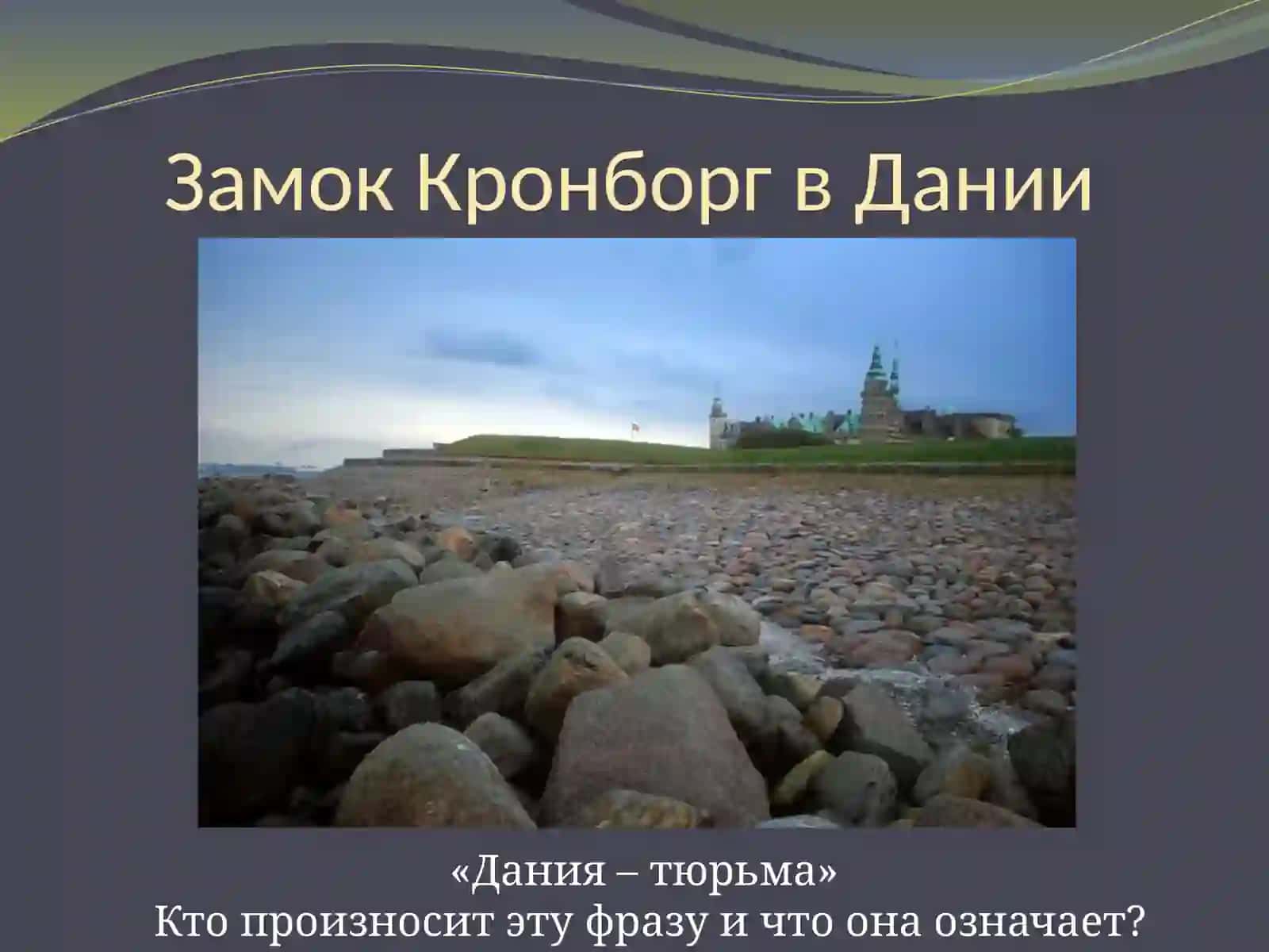 «Вечные образы» в трагедии У.Шекспира «Гамлет» 3