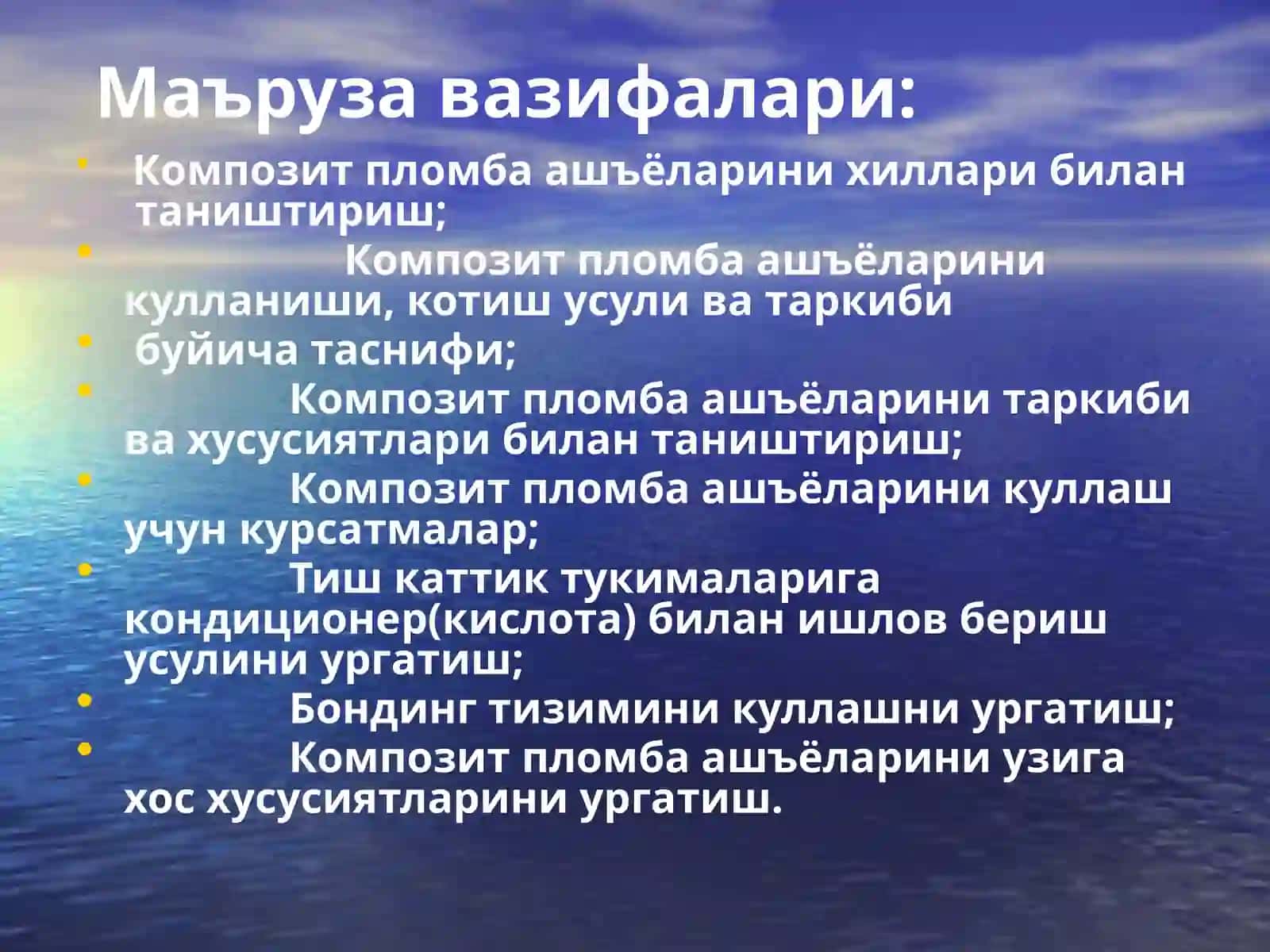 Композит пломба ашъёлари 3
