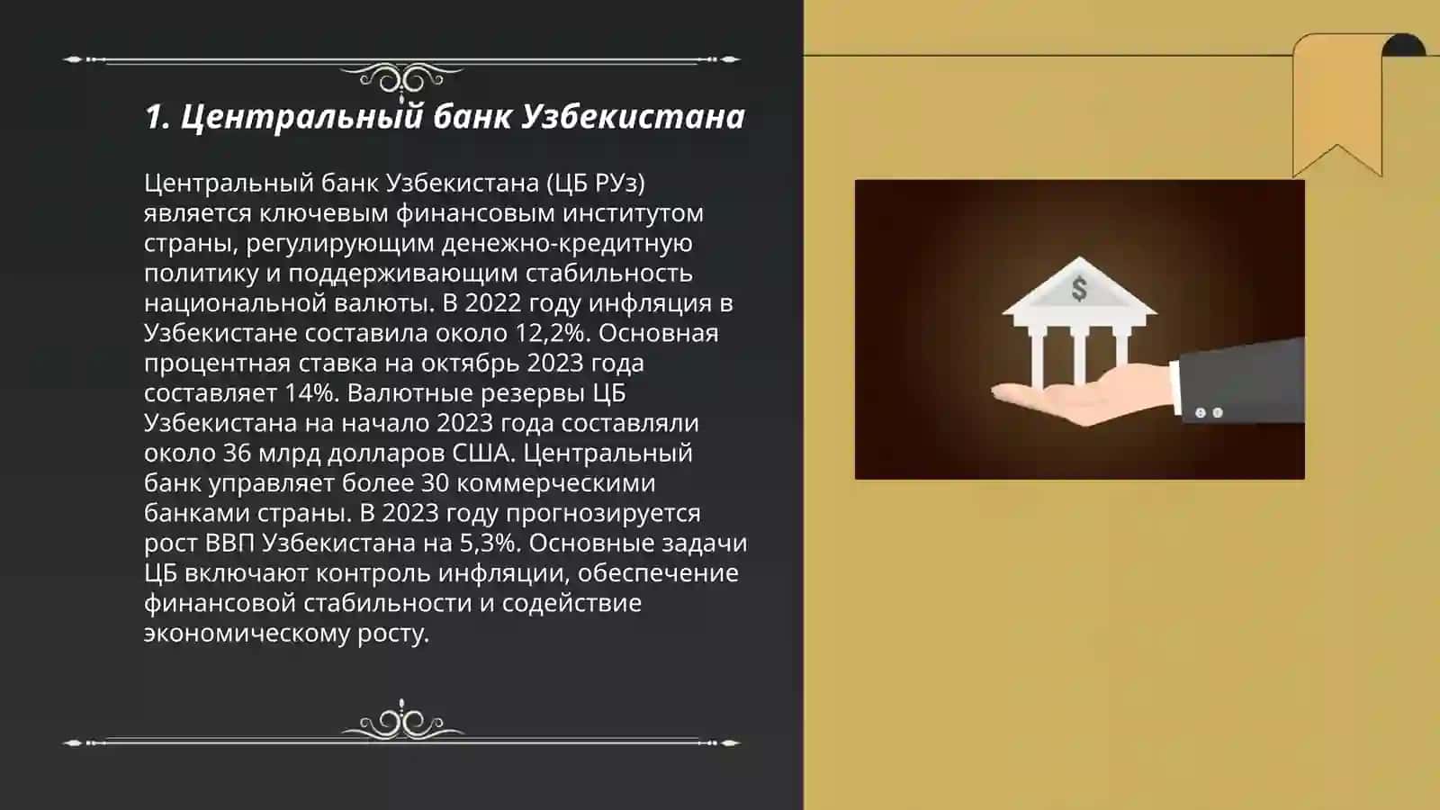 Виды финансовых институтов, представленных в Республике Узбекистан 3