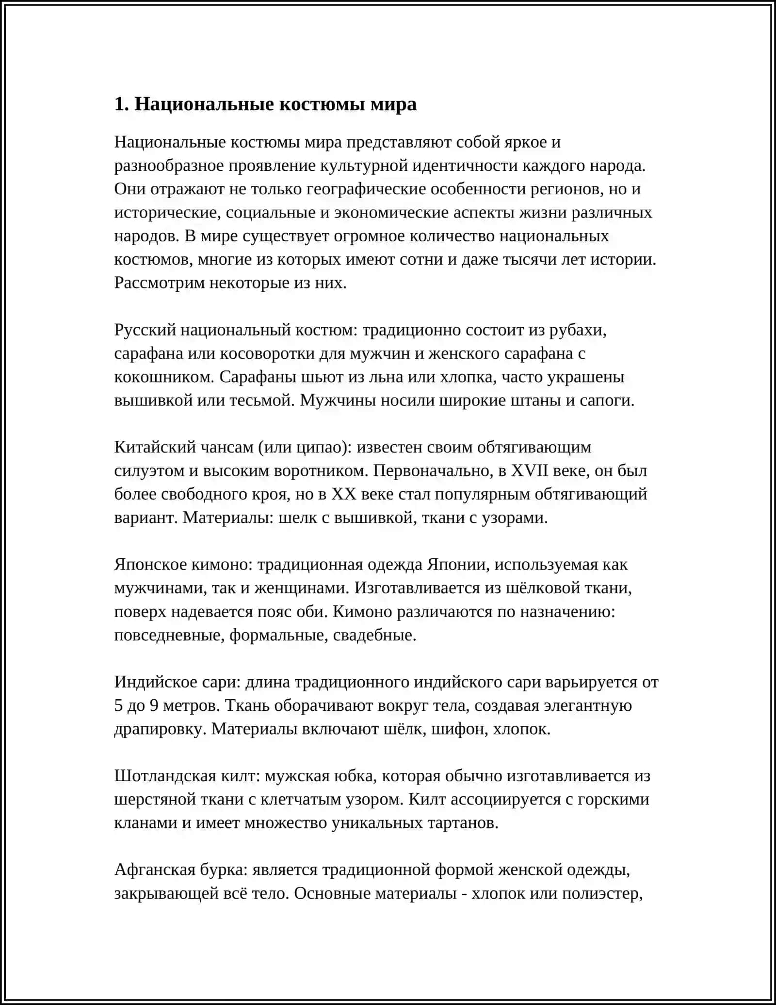 Национальные традиции, культура, обычаи народов мира 3