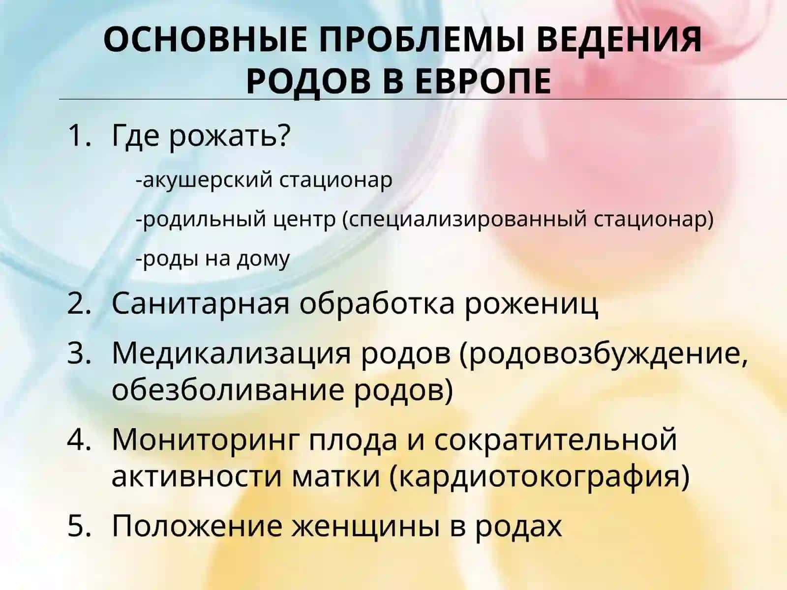 Физиологические (нормальные)родыОбезболивание родов 3