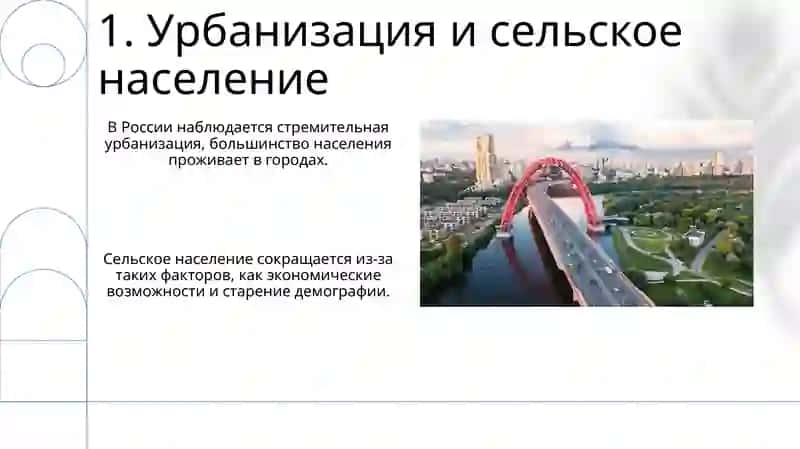 Население России 3