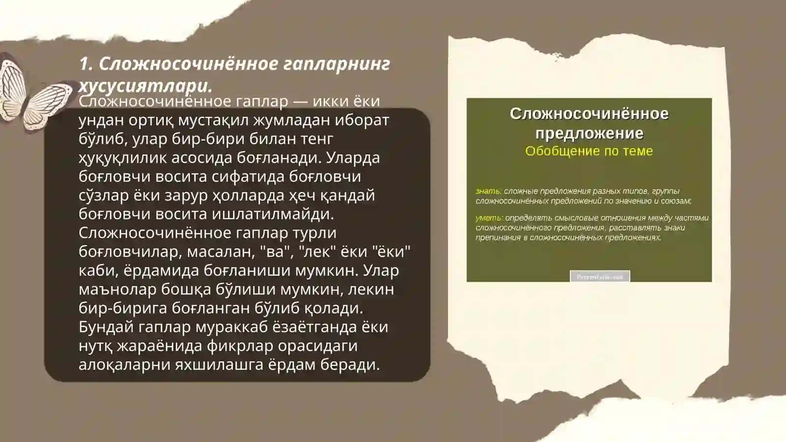 Сложносочинённое 3