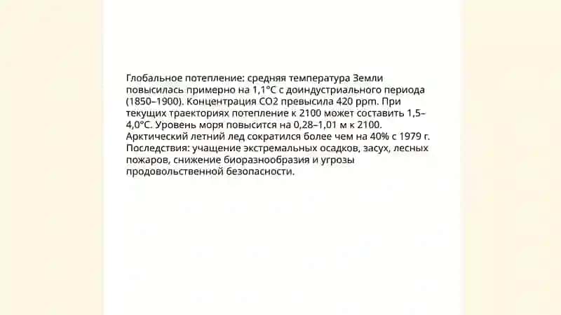 Глобальный экология 3
