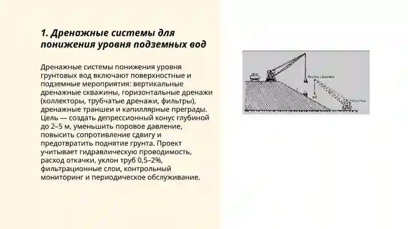 методы обеспечения устойчивости земляного полотна 3