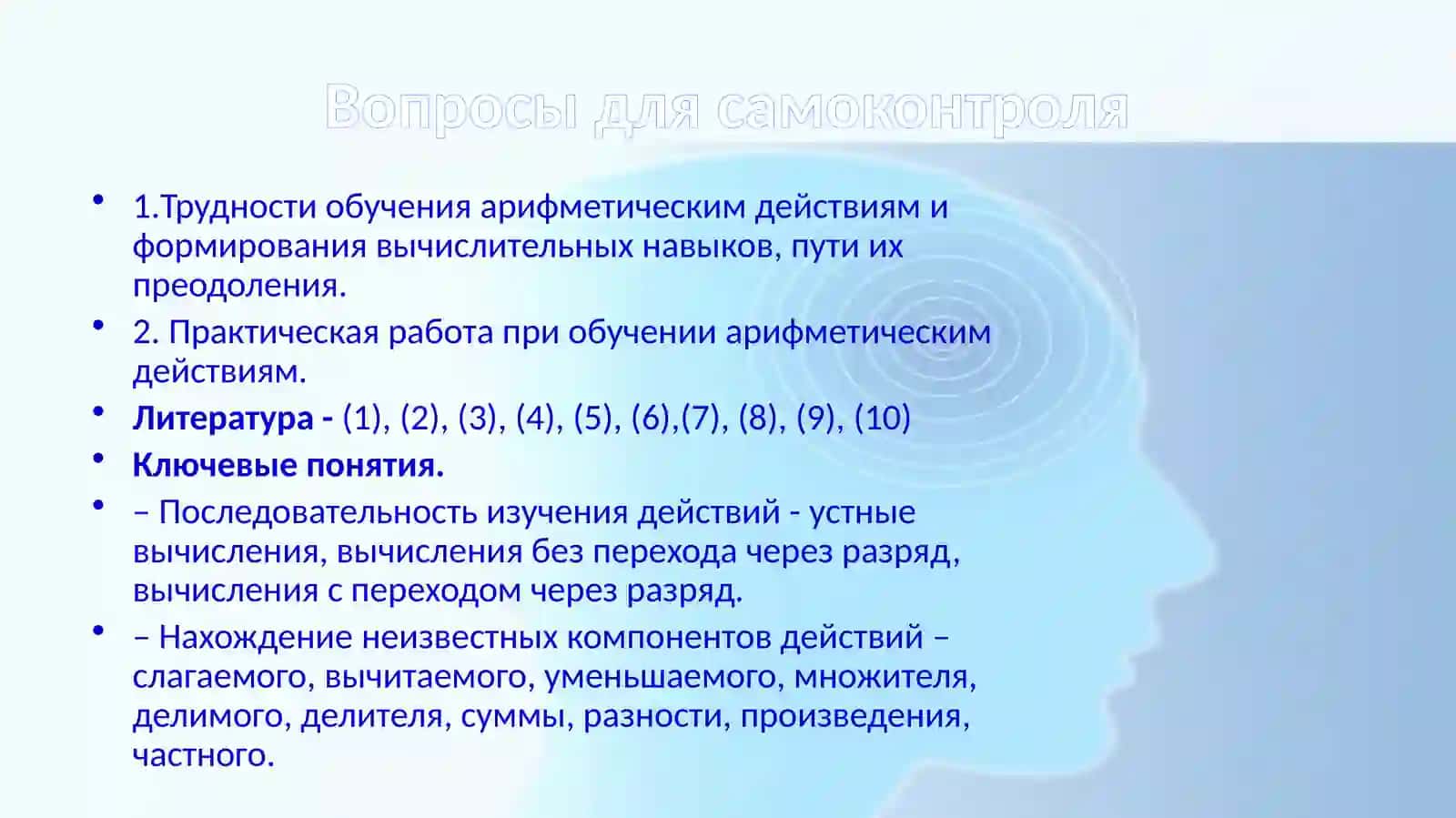 МЕТОДИКА ОБУЧЕНИЯ АРИФМЕТИЧЕСКИМ ДЕЙСТВИЯМ И ФОРМИРОВАНИЯ ВЫЧИСЛИТЕЛЬНЫХ НАВЫКОВ 3
