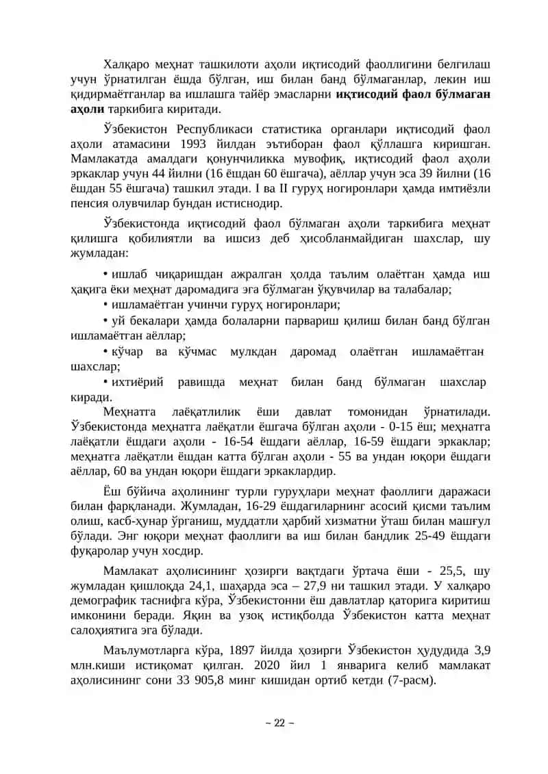 Меҳнат салоҳияти тушунчаси ва таснифланиши 3