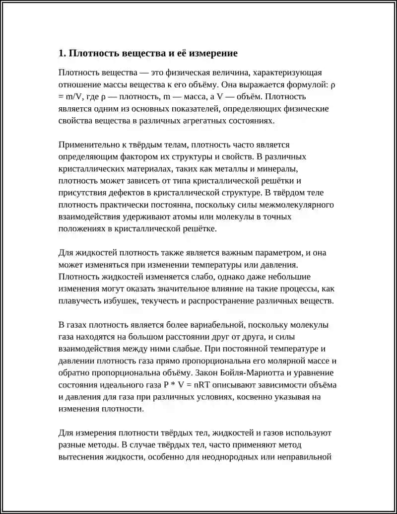 Плотность вещества и её измерение 3