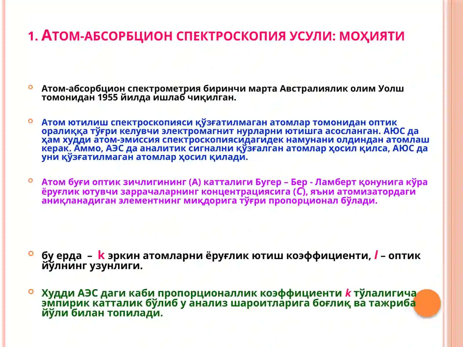 Атом-абсорбционанализ 3