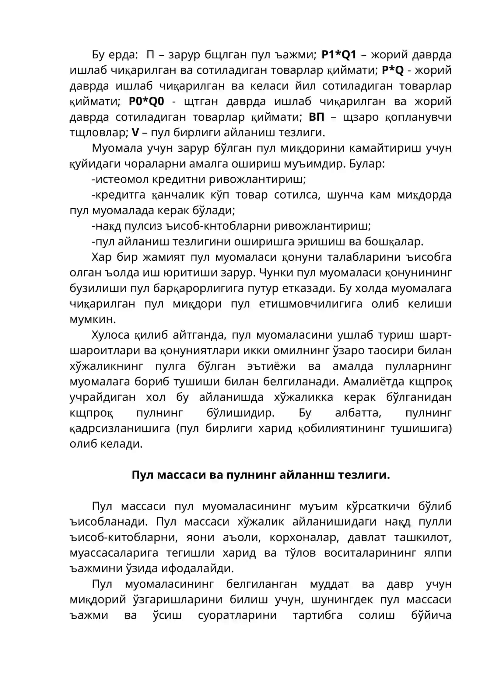 ПУЛ МУОМАЛАСИ ҚОНУНИ. ПУЛ МАССАСИ ВА ПУЛНИНГ АЙЛАНИШ ТЕЗЛИГИ 3