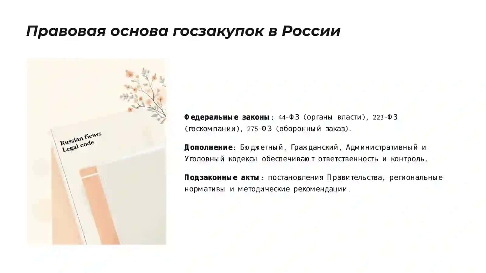 Государственный заказ как орудие влияния нанациональнуюэкономику 3