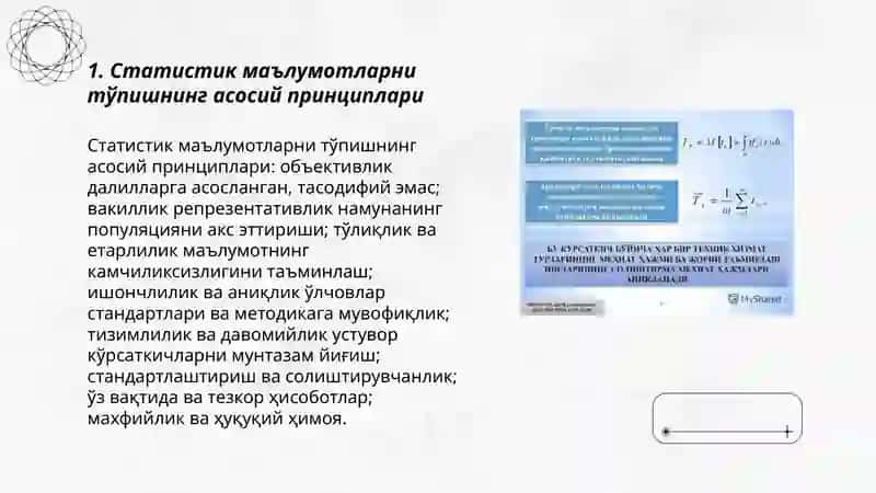 Статистик маълумотларни тўпишнинг асосий принциплари 3