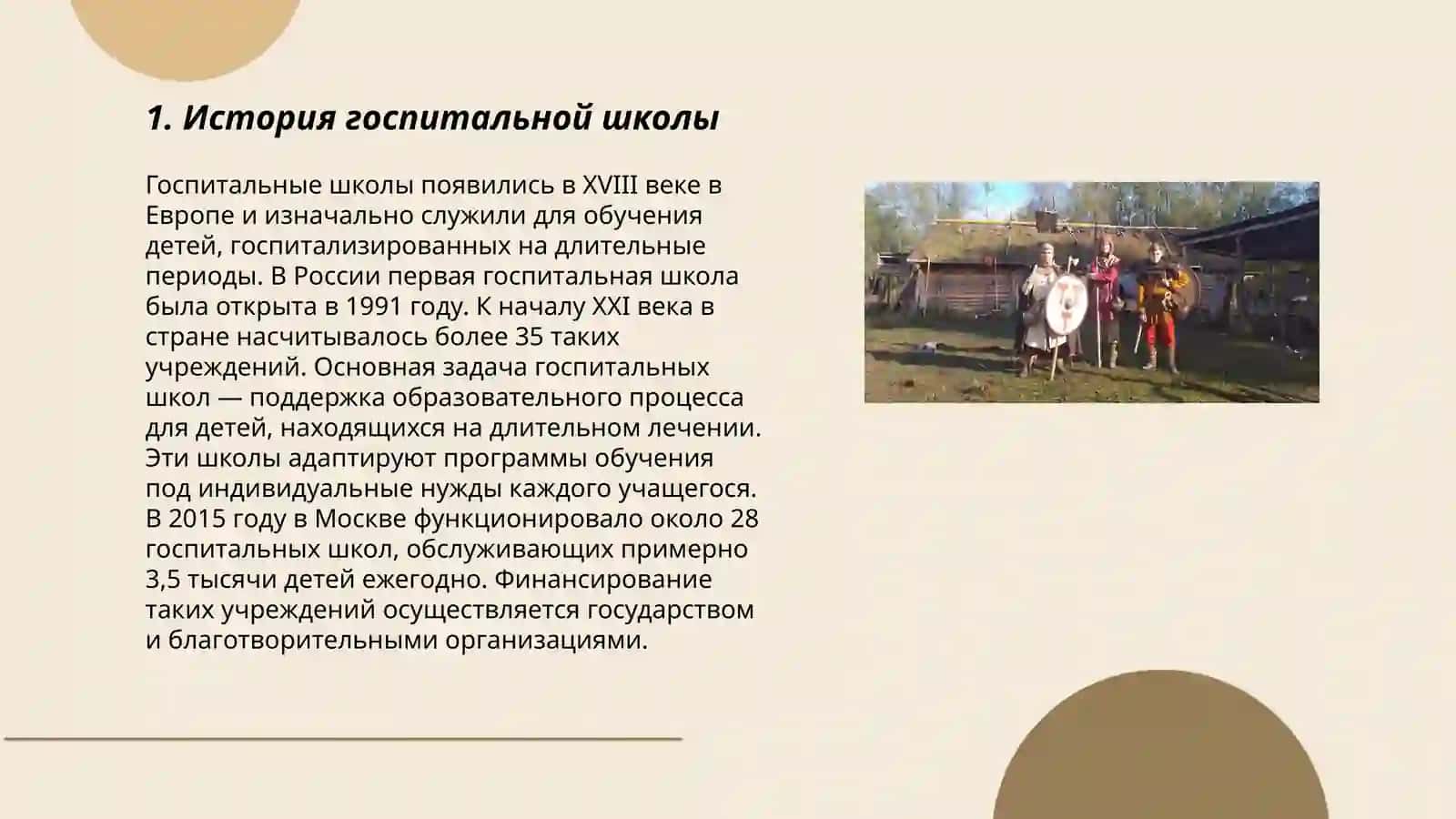 Госпитальная школа 3