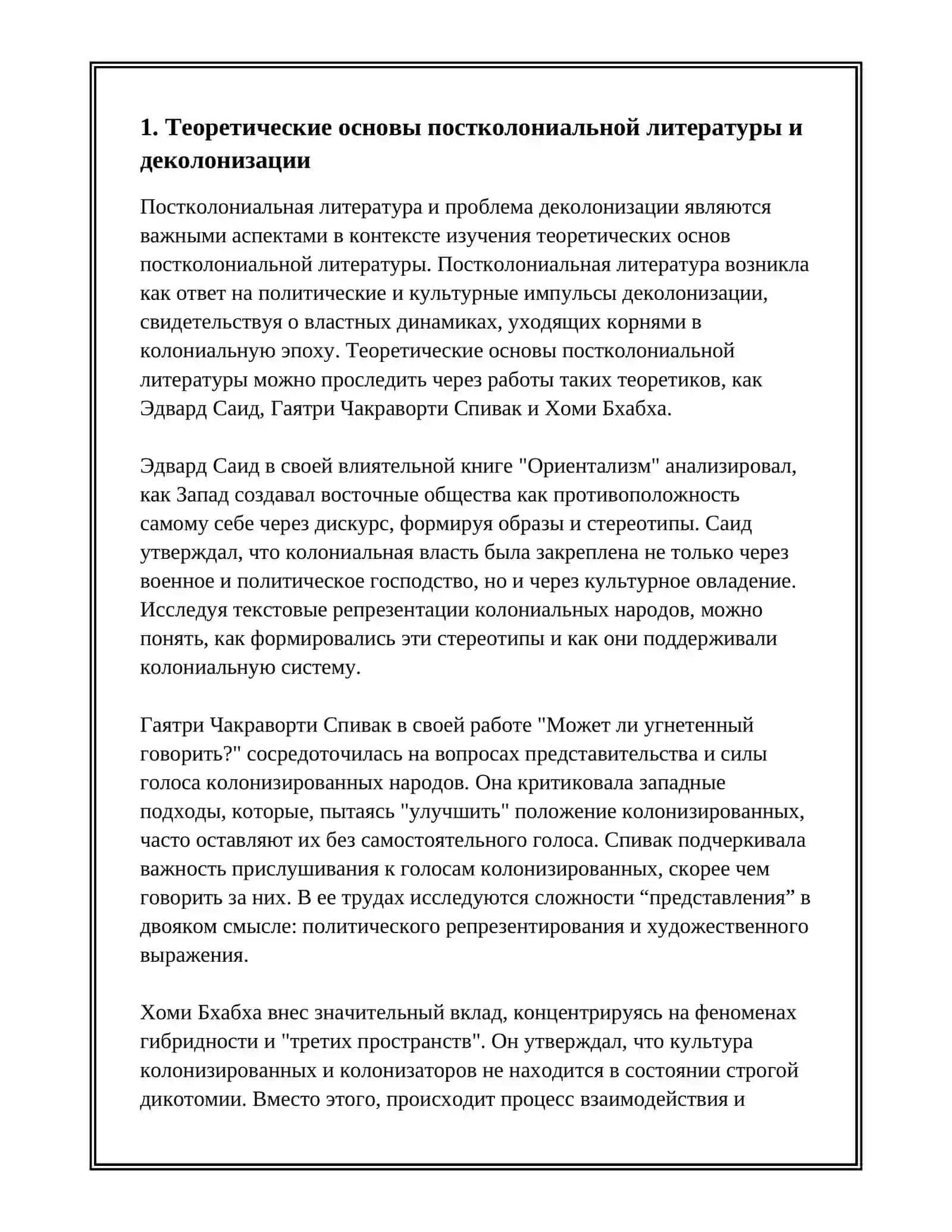 ПОСТКОЛОНИАЛЬНАЯ ЛИТЕРАТУРА И ПРОБЛЕМА ДЕКОЛОНИЗАЦИИ 3
