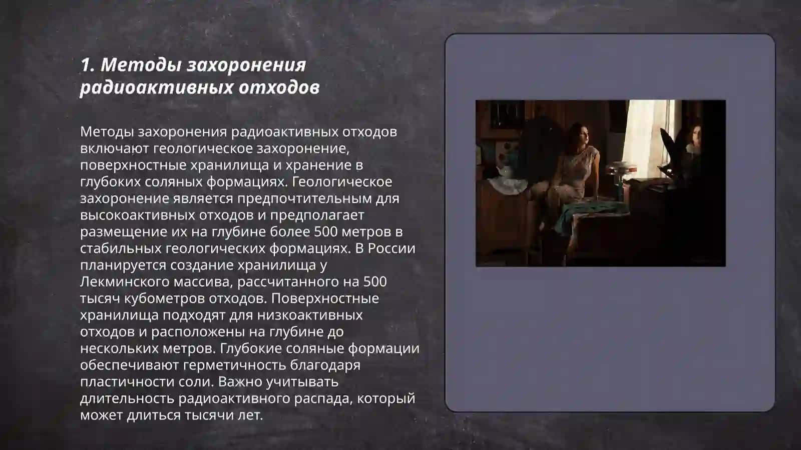 Сбор и утилизация радиоактивных отходов 3