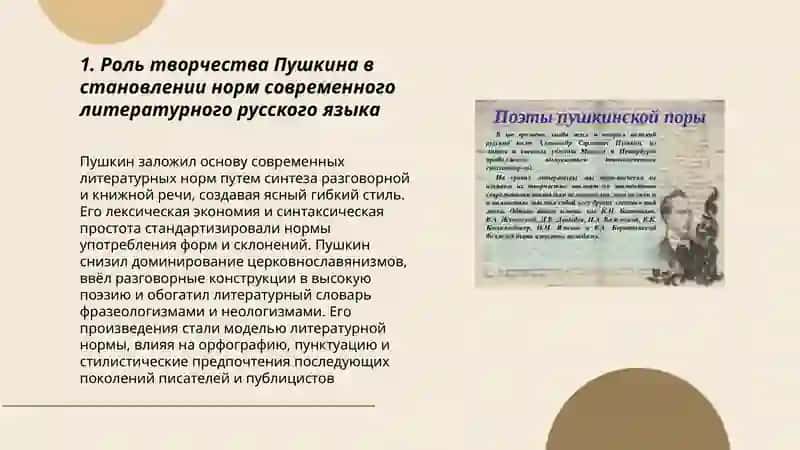 Особенности языка поэзи "пушкинской поры" 3