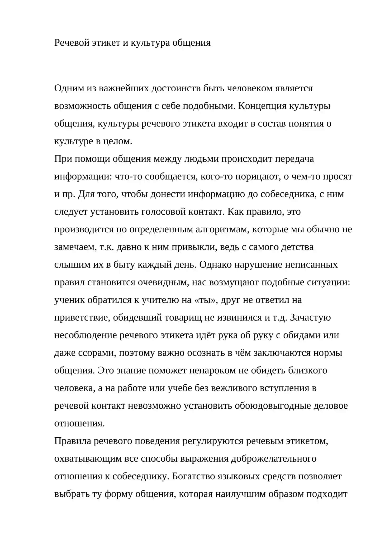 РЕЧЕВОЙ ЭТИКЕТ 3