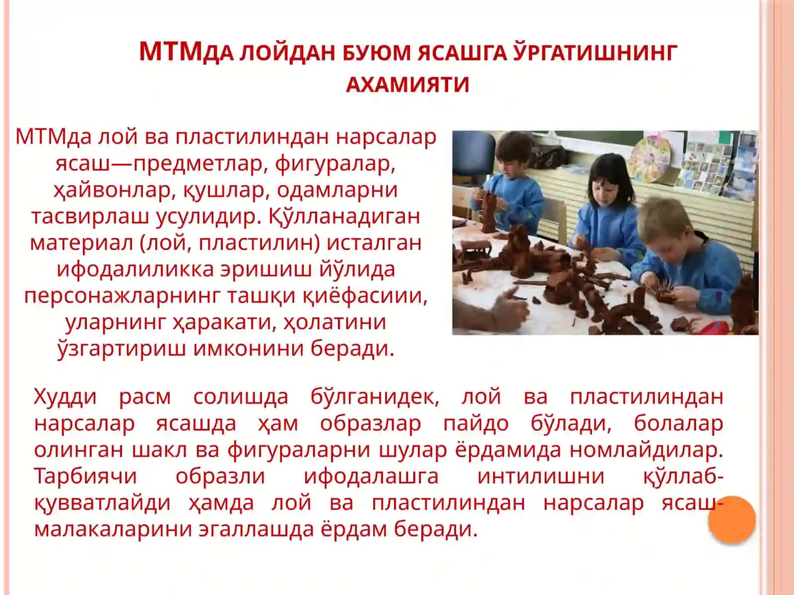 Мактабгача таълим муассасасида болаларни лойдан буюм ясашга ўргатиш 3