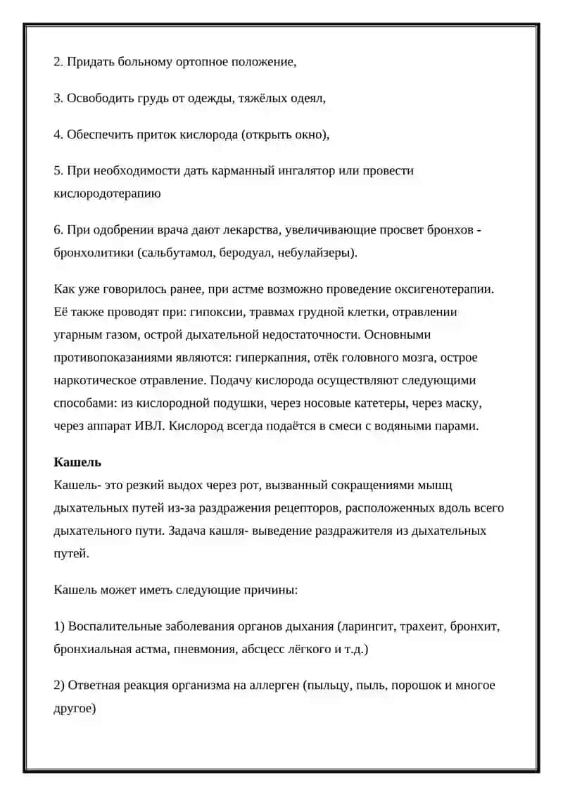 Уход и наблюдение за больными с заболеваниями органов дыхания 3