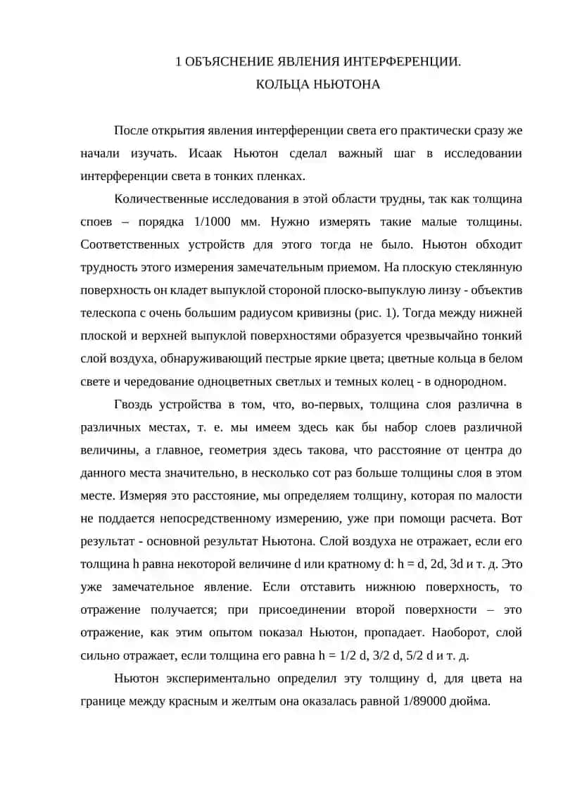 ОПЫТЫ ПО ИНТЕРФЕРЕНЦИИ СВЕТА 3