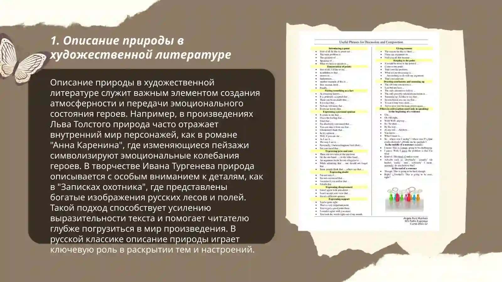 Описание природы в художественной литературе 3