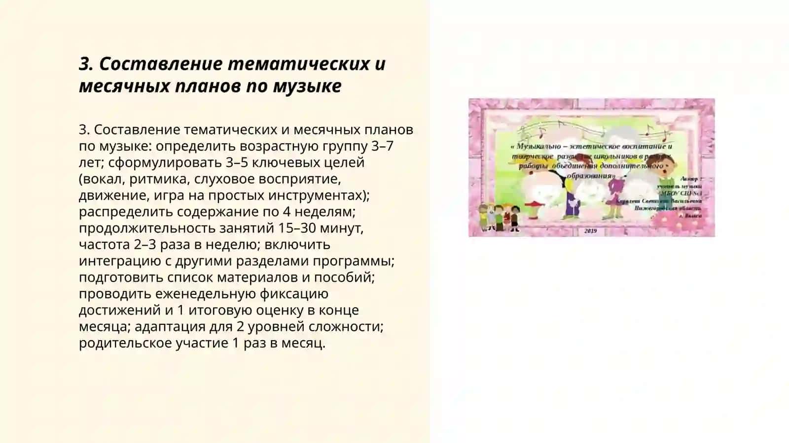 Эстетический образование как средство музыкального воспитания 3