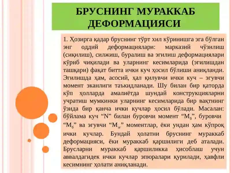 Бруснинг мураккаб деформацияси 3
