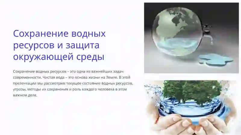 Водные ресурсы 3