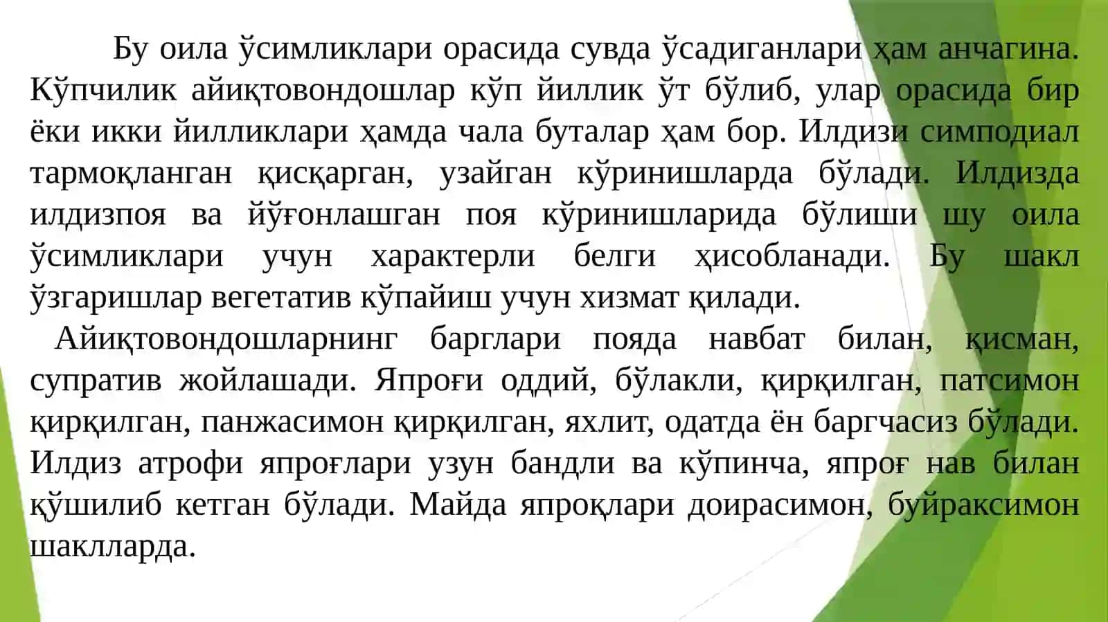 Айиқтовондошлар (Ranunculaceae) оиласи 3