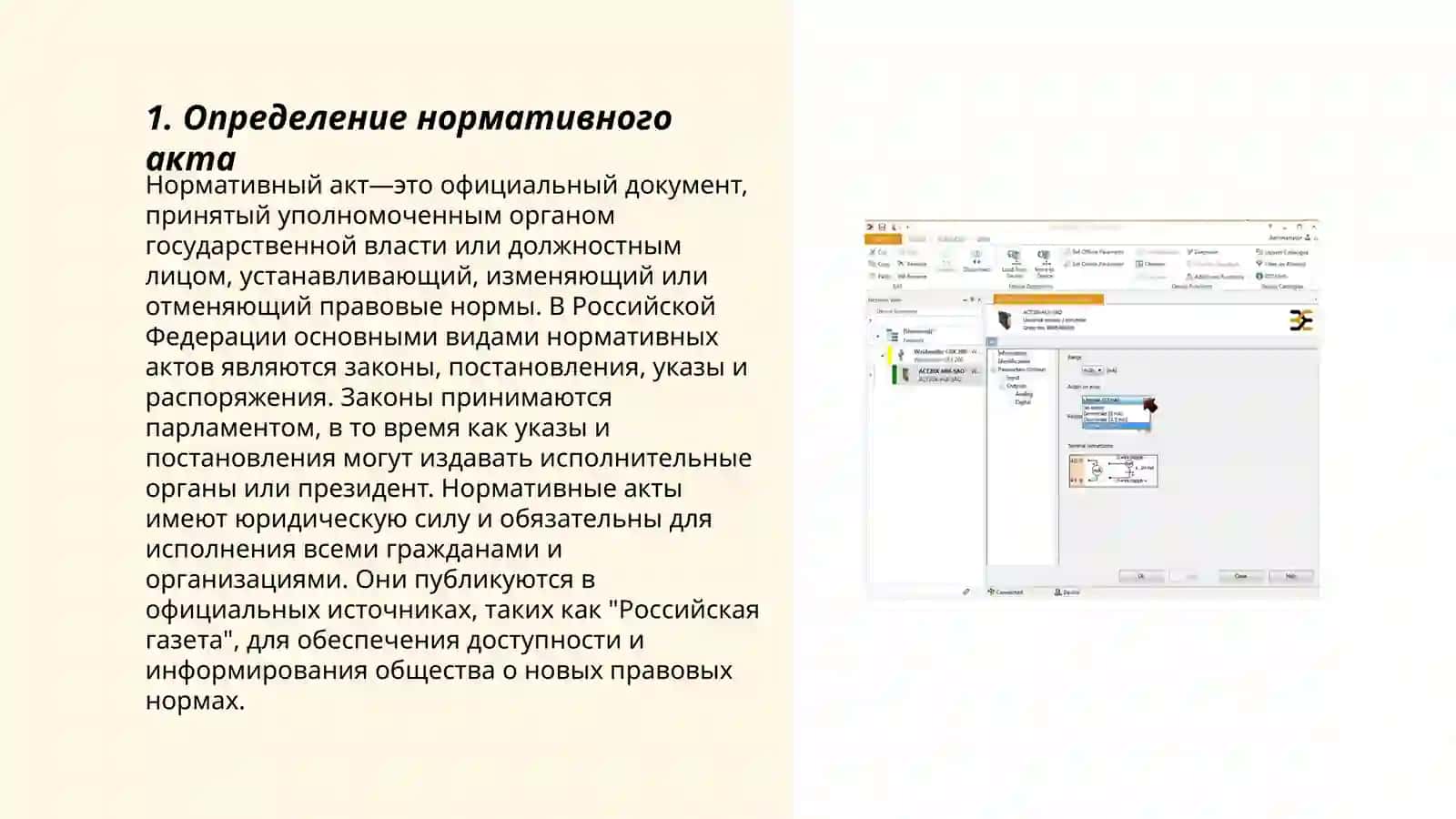 Нормативыный акт. Нормативный договор 3