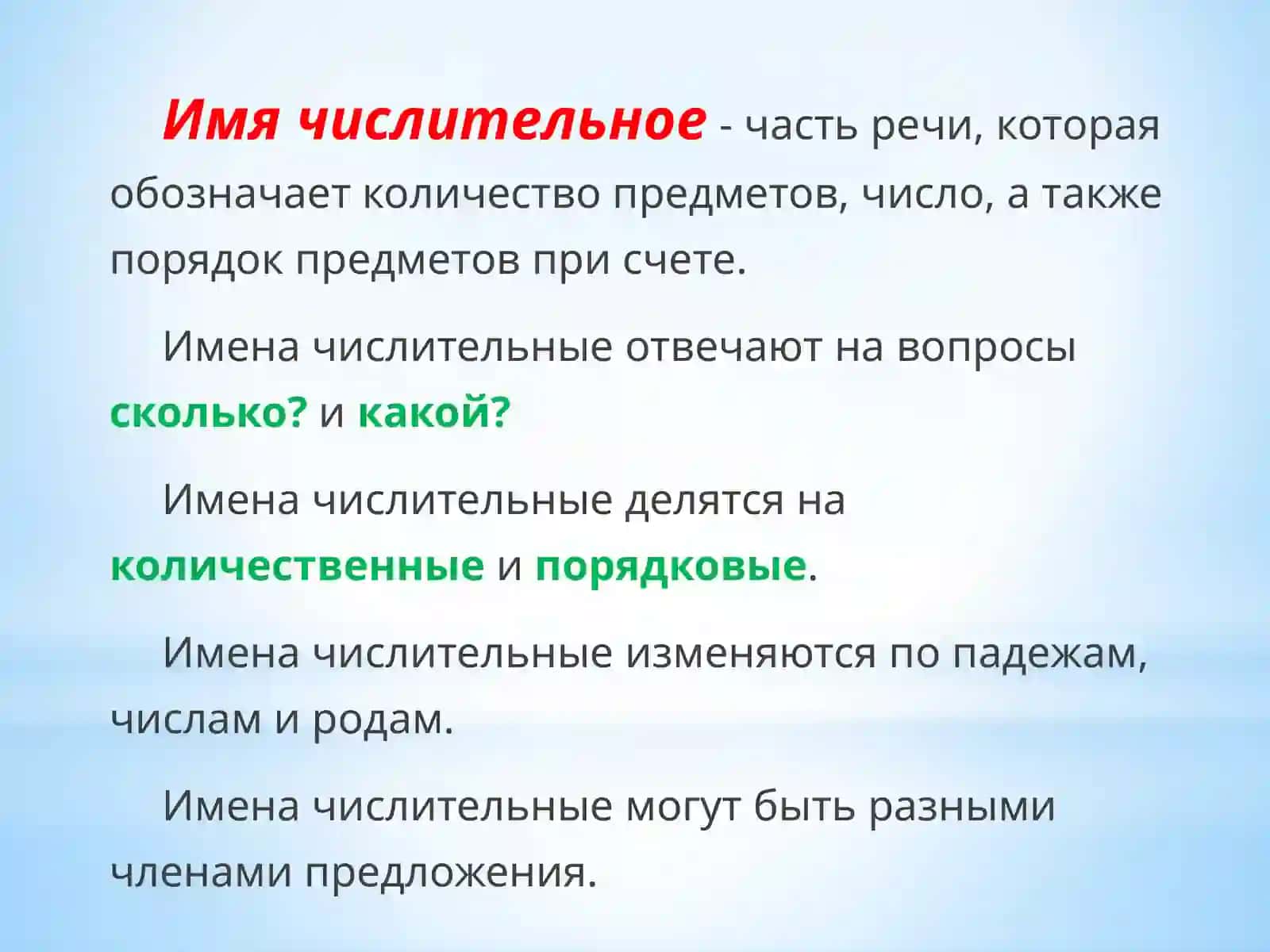 Имя числительное 3