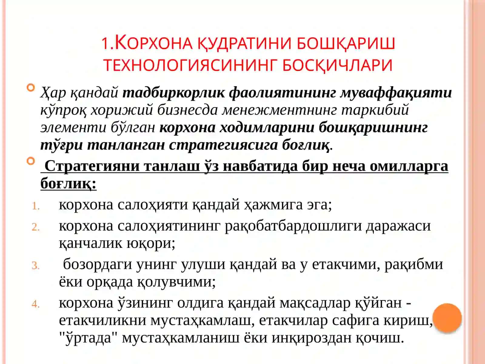 КОРХОНА ҚУДРАТИНИ БОШҚАРИШ 3