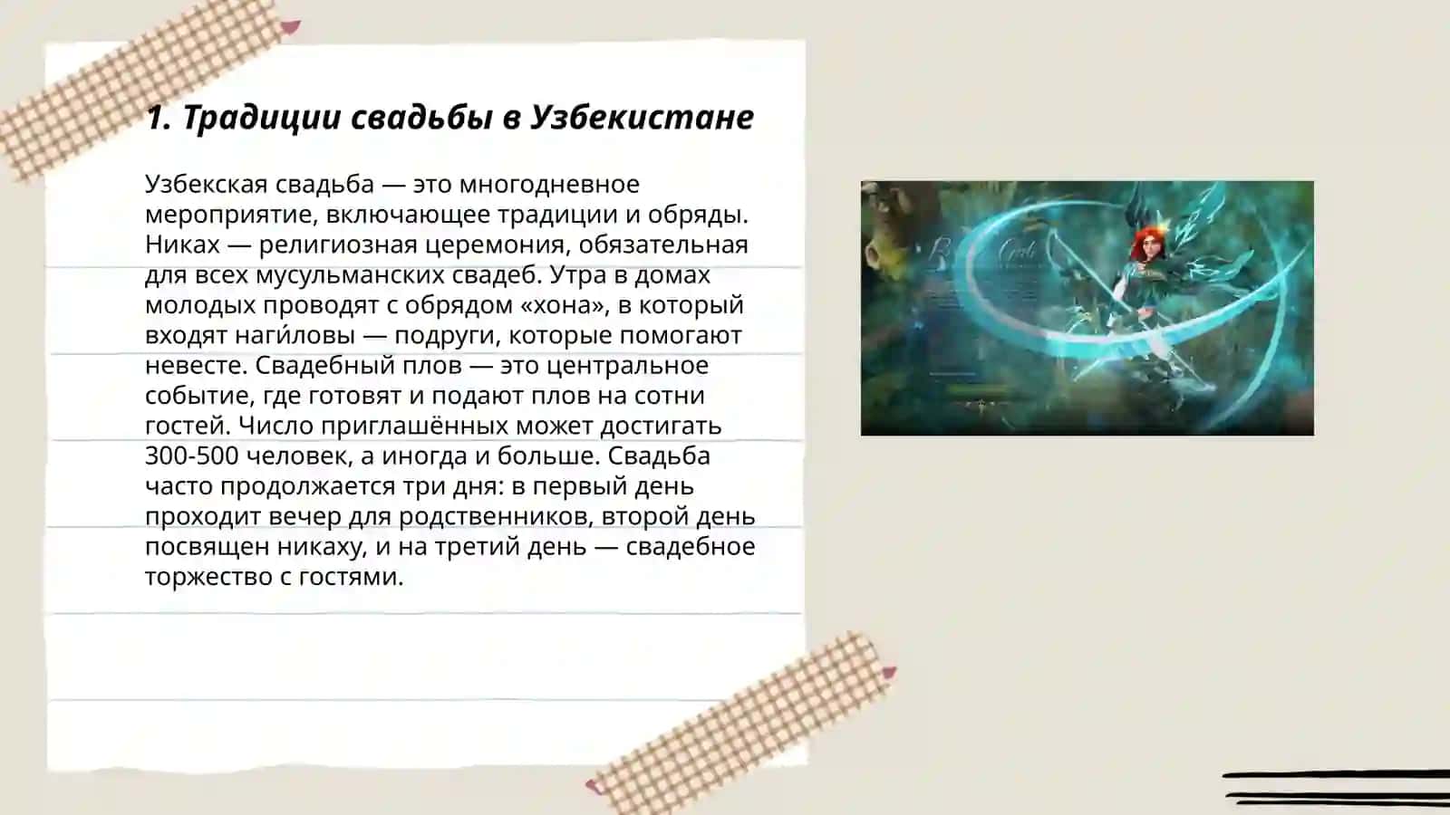 Подготовка и зашита коллективного творчесного проекта 3