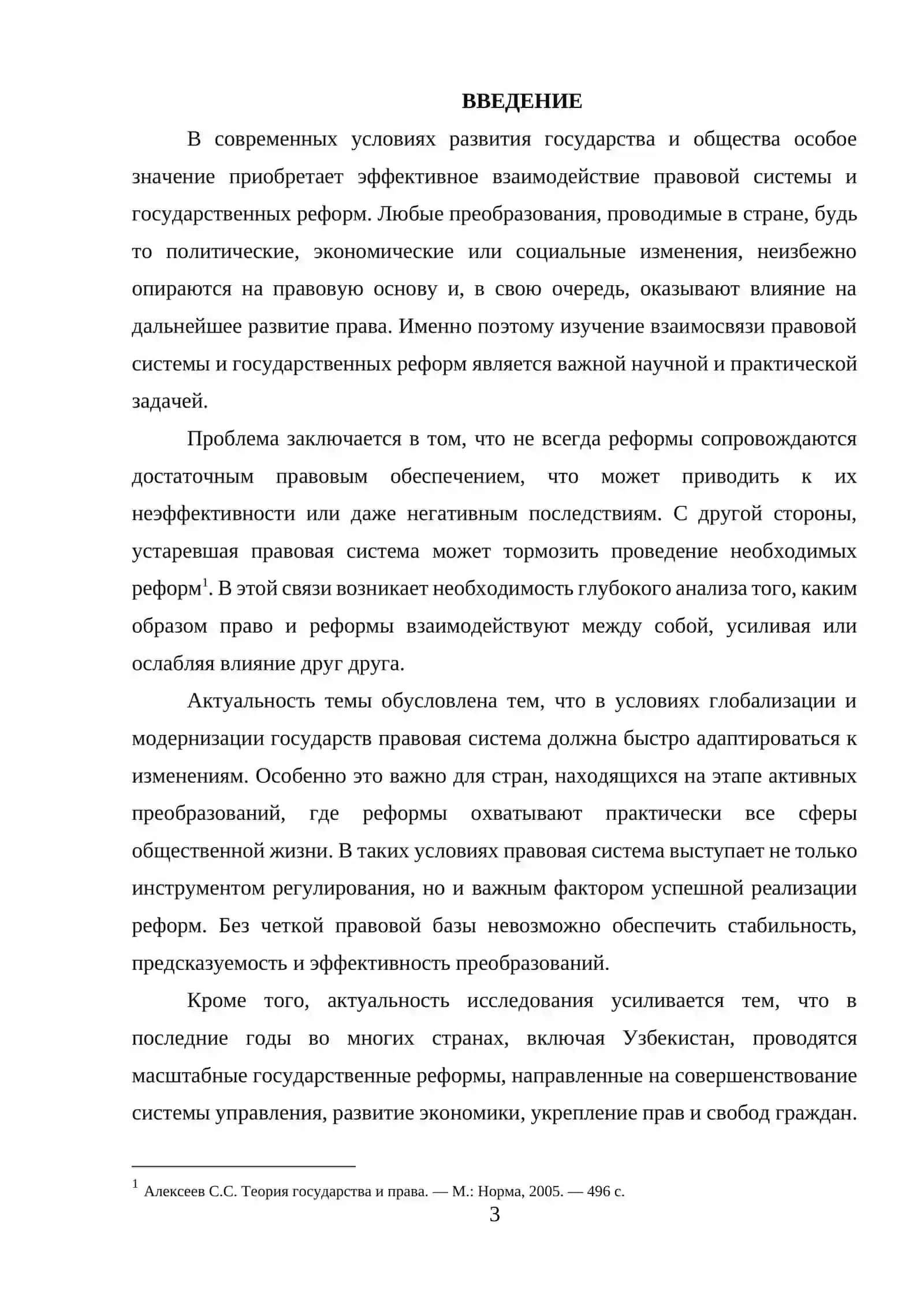 Взаимосвязь правовой системы и государственных реформ 3