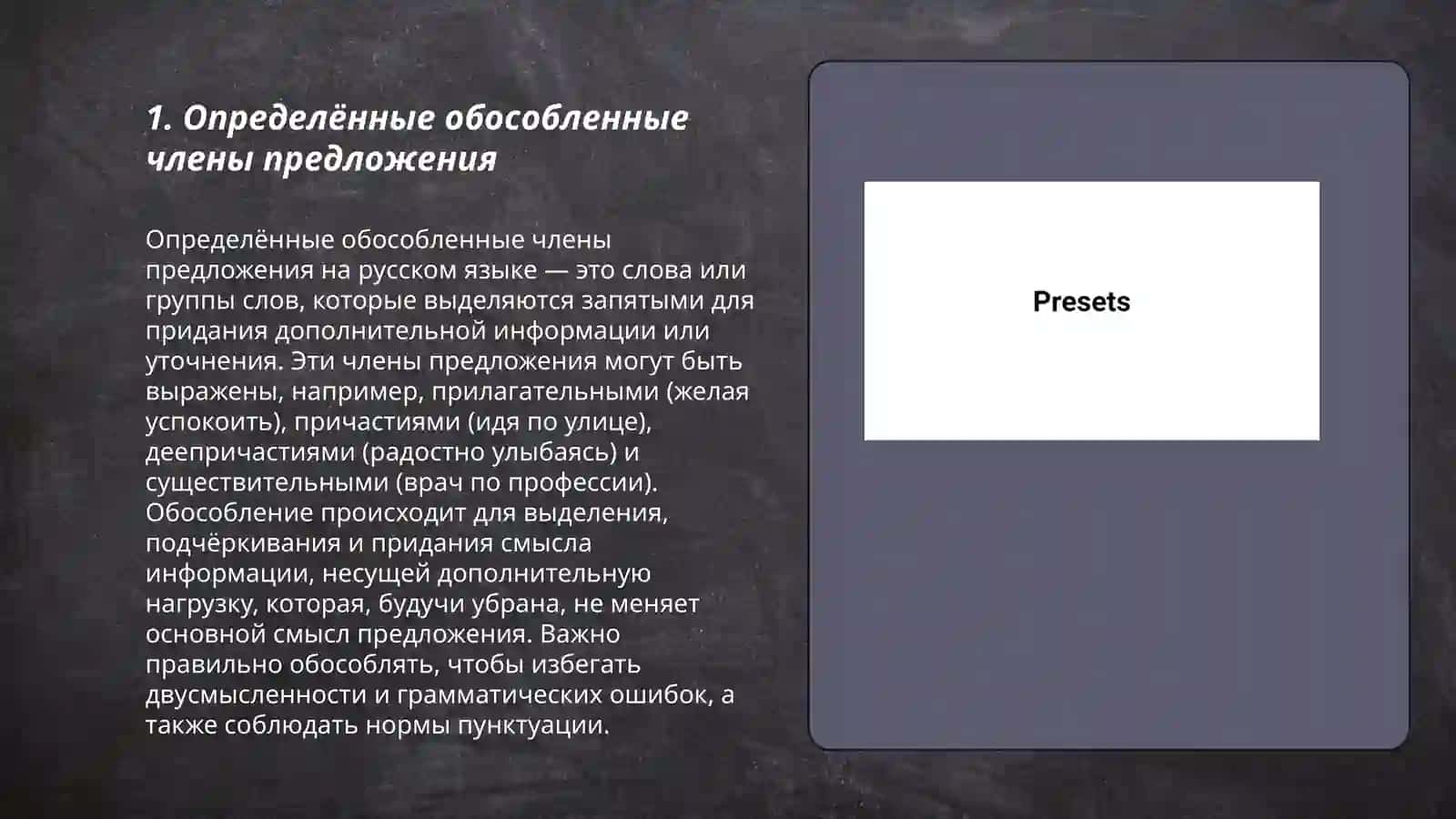 Простые предложения,осложненные обособленными членами предложения 3