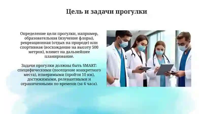 Порядок планирования прогулки 3