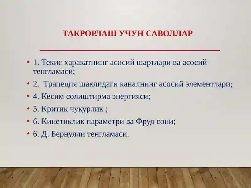 Суюқлик оқимининг барқарор нотекисҳаракатининг дифференциал тенгламаси 3