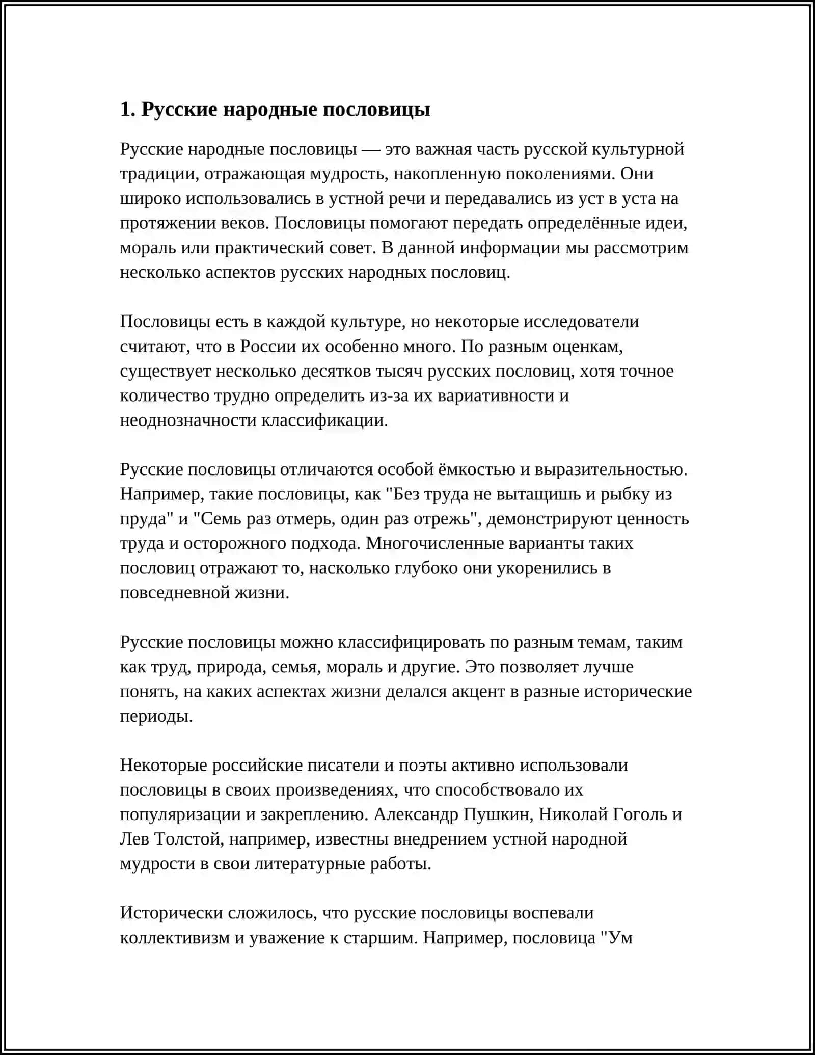 ПОСЛОВИЦЫ И ПОГОВОРКИ. ЗАГАДКИ 3