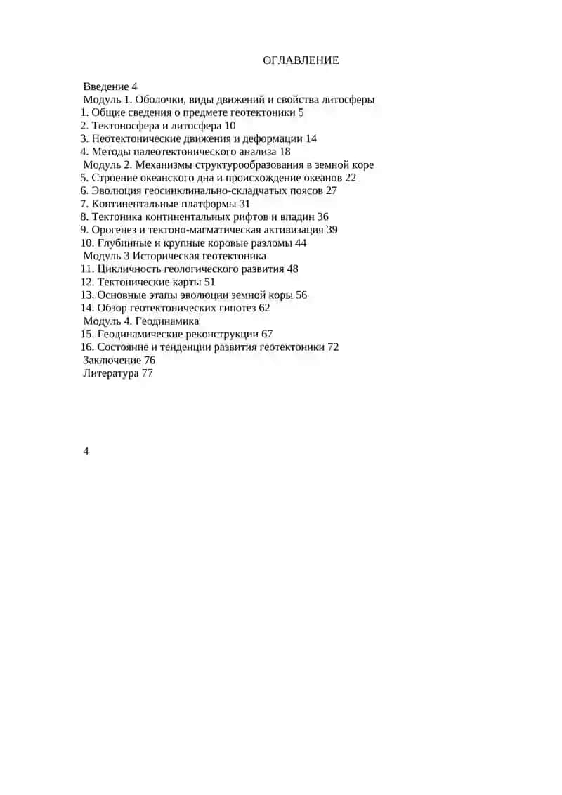 Конспект лекций по дисциплине «Геотектоника и геодинамика» 3