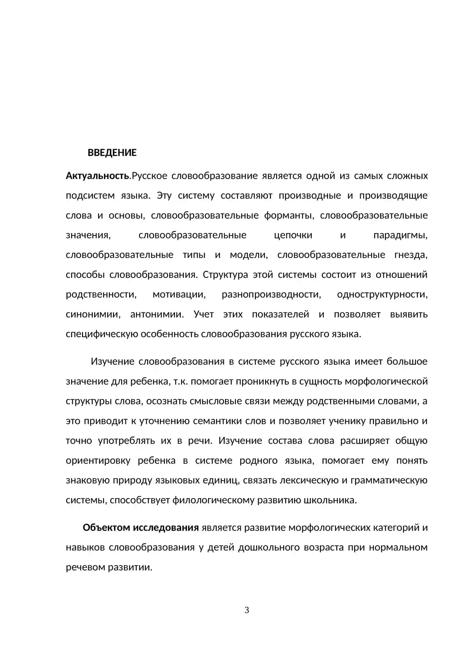 Словообразовательные нормы современного русского  литературного языка 3