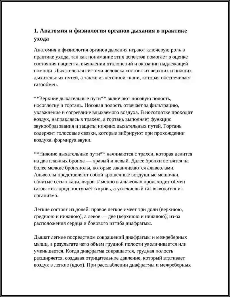 Дыхание органлари беморлигига назар химояси 3