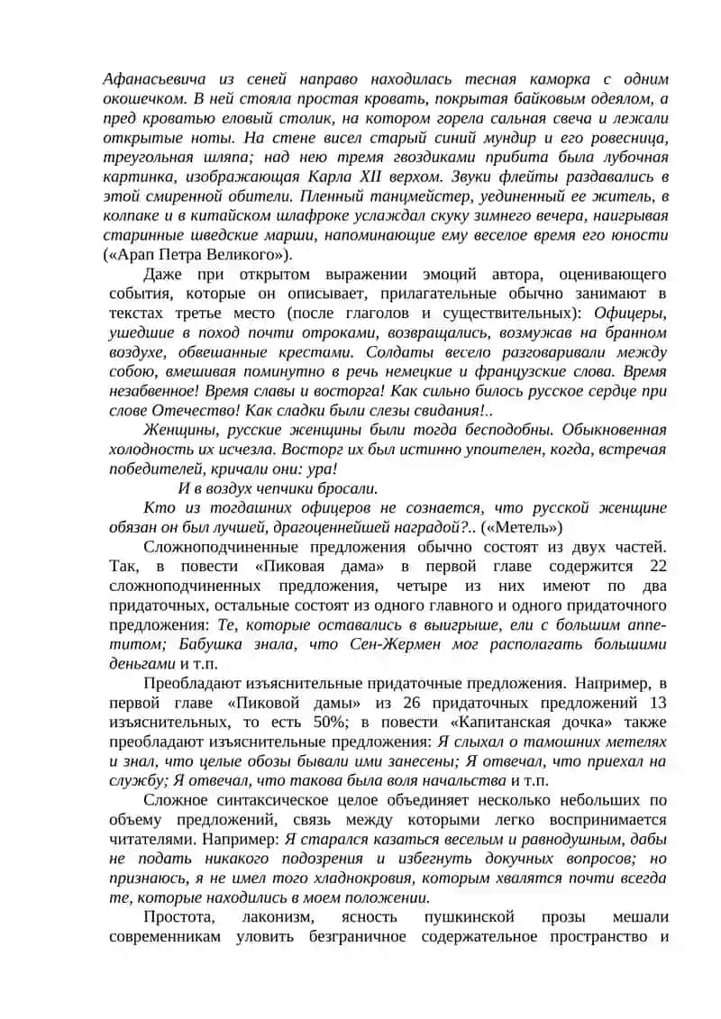 Работа Пушкина над языком прозы 3