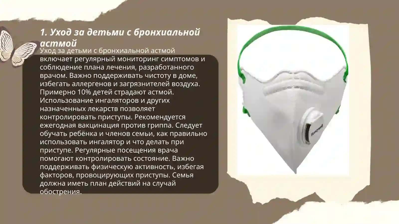 уход и наблюдение за детьми с респираторными заболеваниями 3